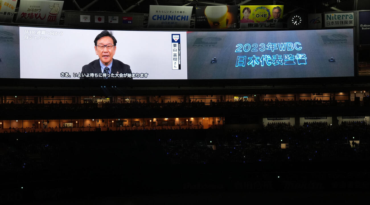 日本対中日　試合前、スクリーンに映し出された栗山英樹氏からのメッセージ（撮影・森本幸一）