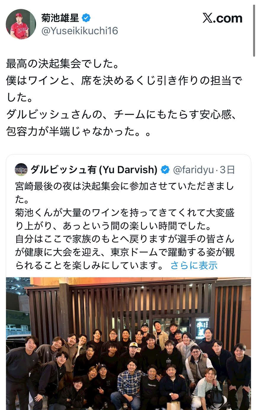 侍ジャパン菊池のXから