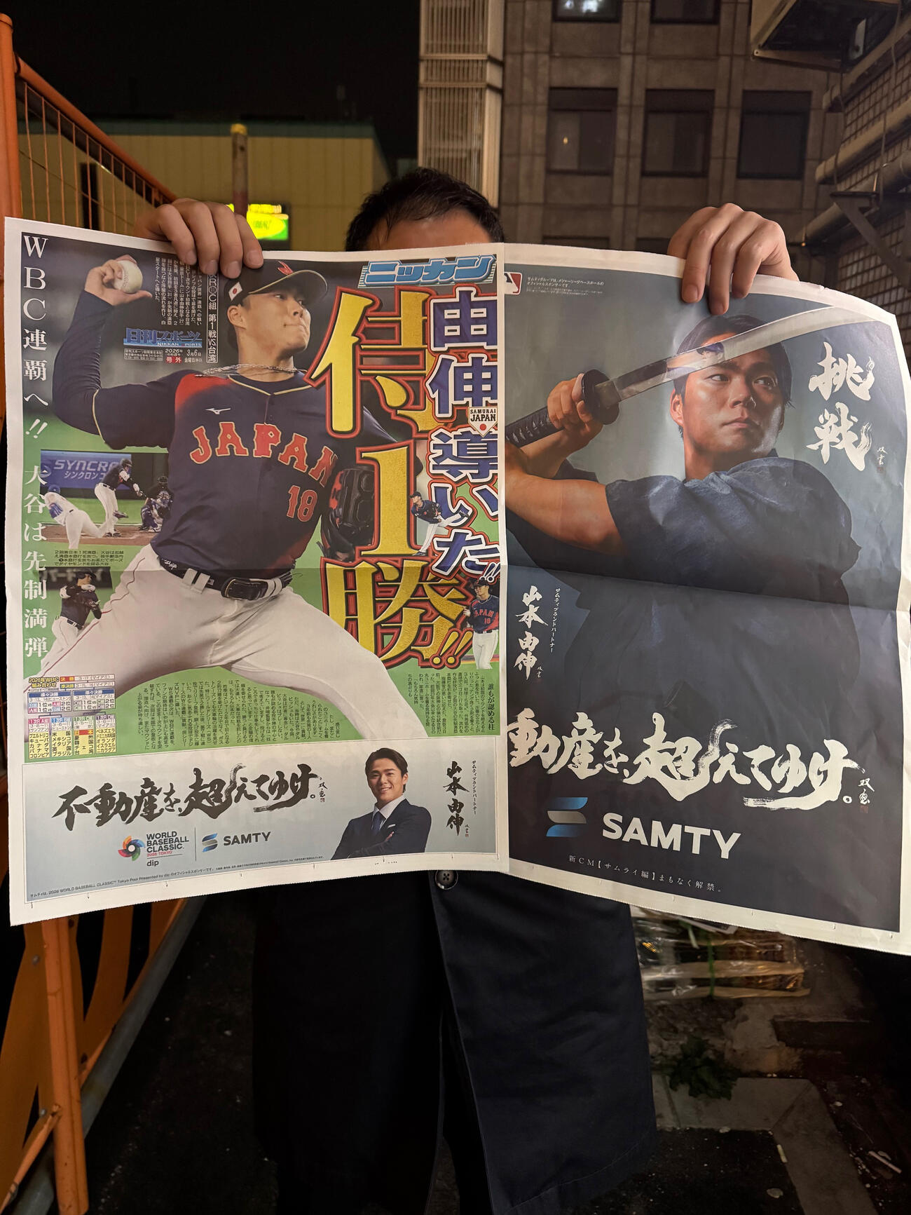 侍ジャパンの今大会初勝利を報じる日刊スポーツの特別号外が発行された