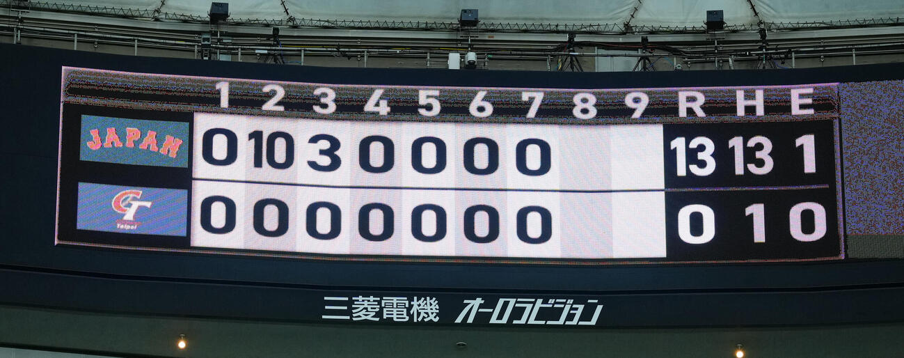 台湾対日本　台湾に7回コールド勝ちしたスコアボード（撮影・垰建太）