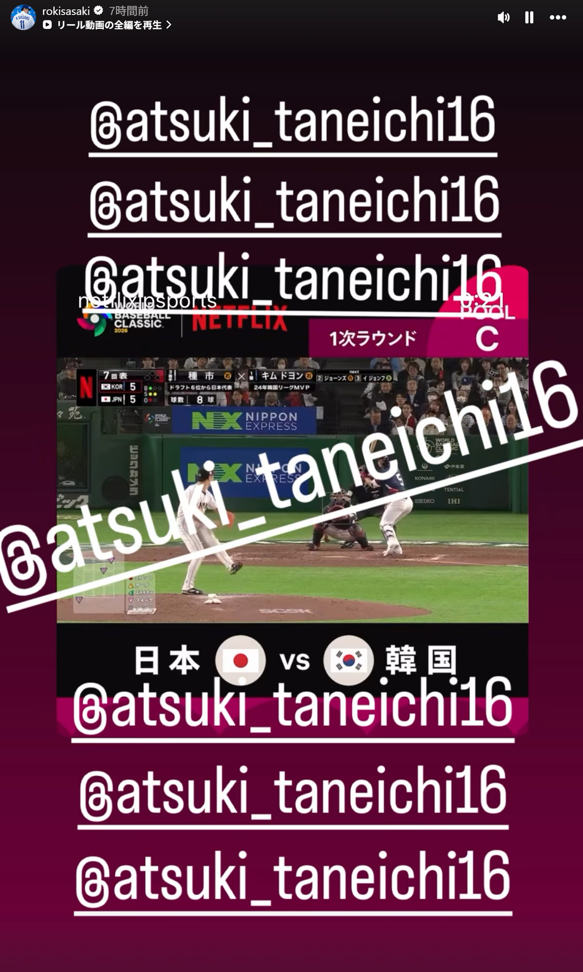 佐々木朗希のストーリーズから