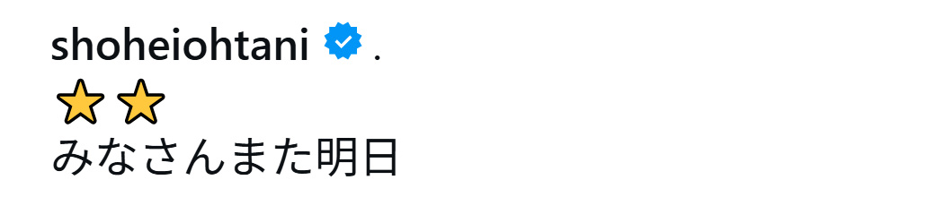 大谷翔平のインスタグラムから