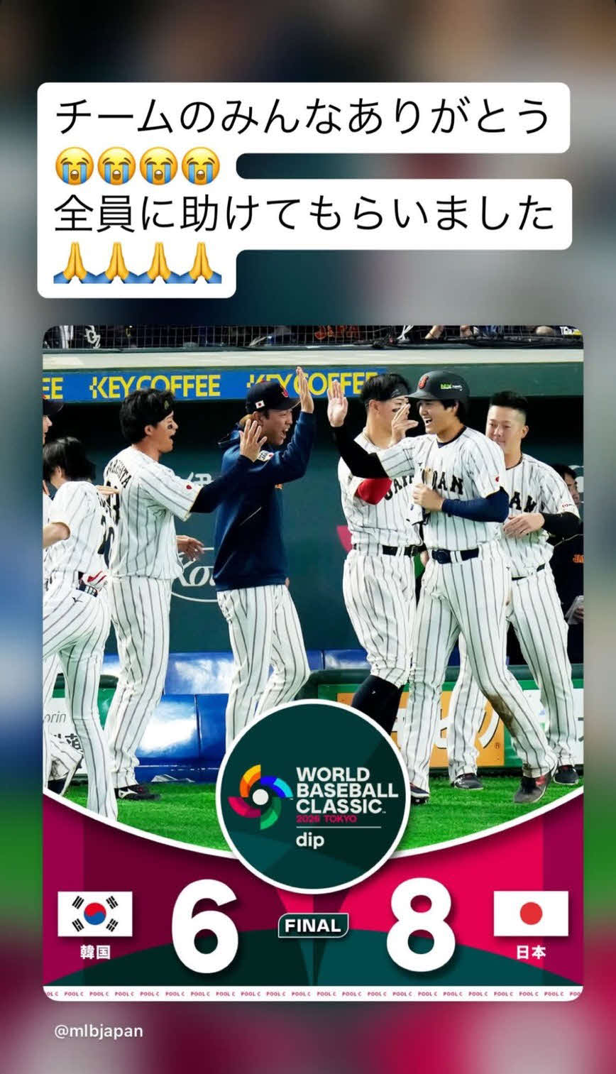 侍ジャパン菊池のインスタグラムから