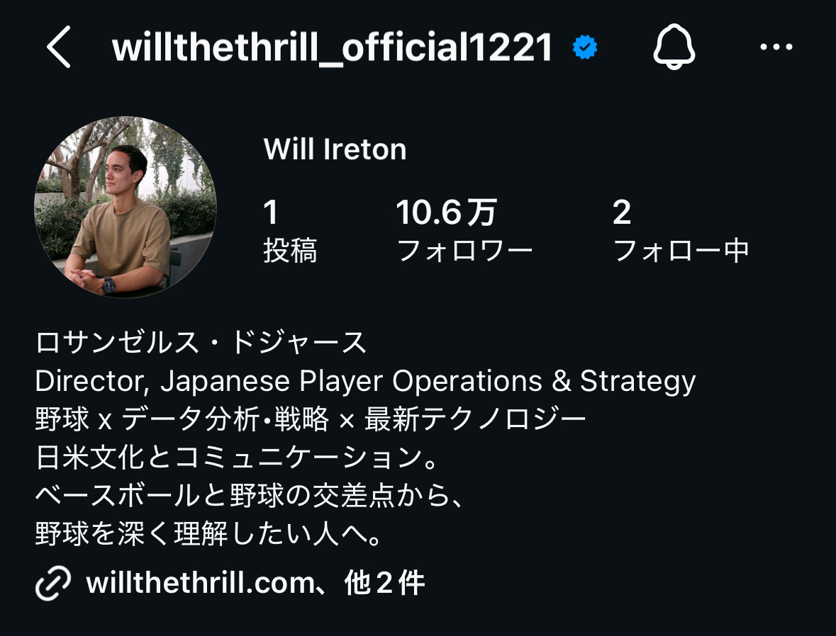 侍ジャパンやドジャースで活躍するウィル・アイアトン氏が開設した公式インスタグラム（スクリーンショット）