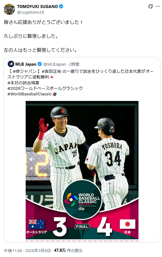 菅野智之のＸから