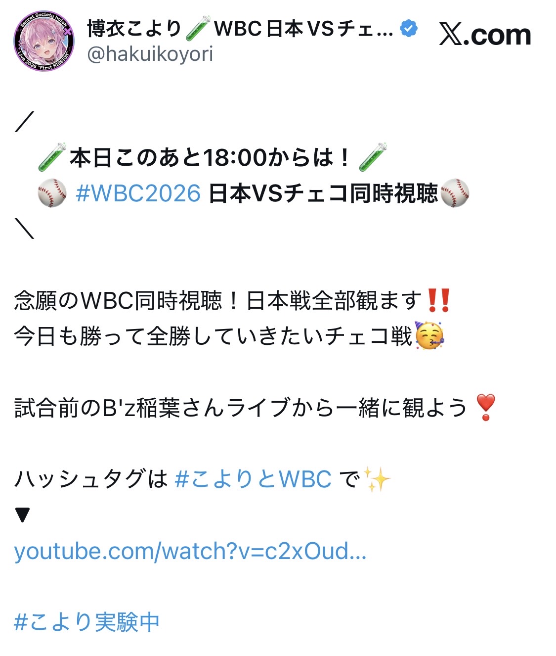 博衣こよりXから