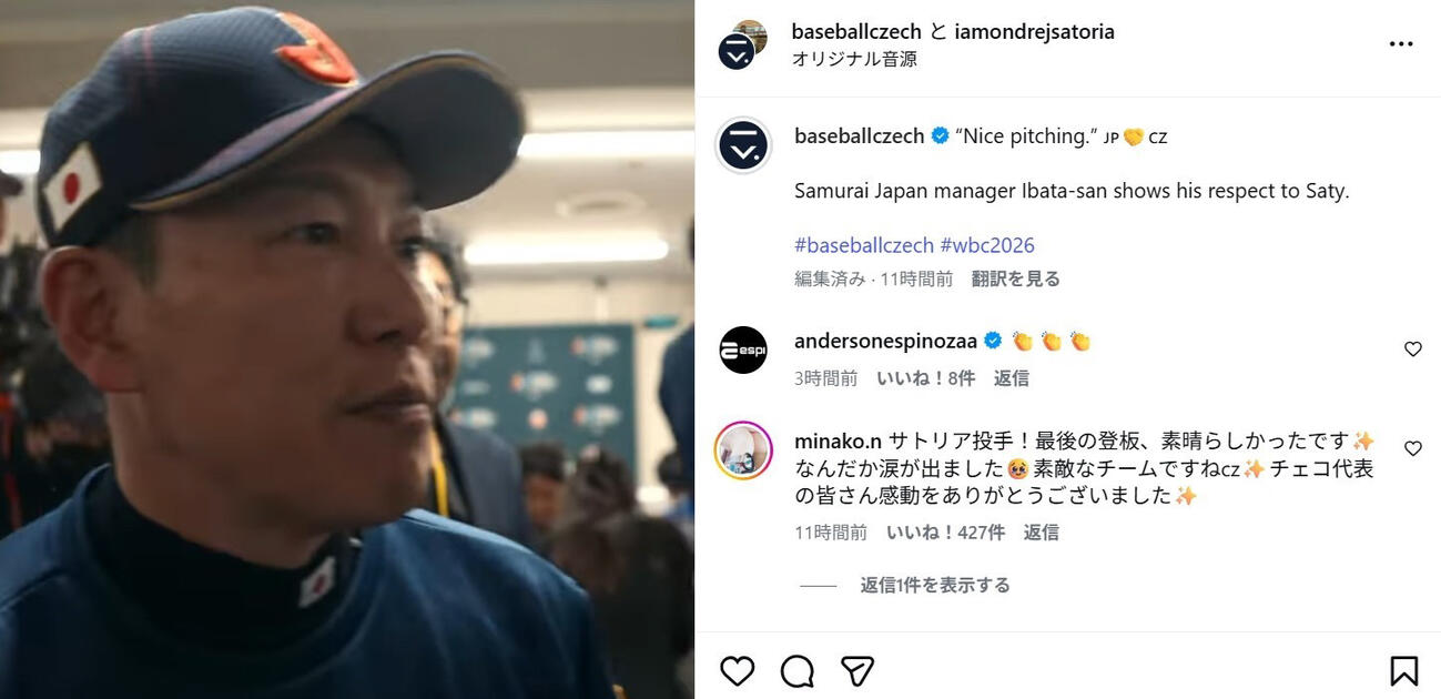 日本戦での登板後に、サトリアを激励した侍ジャパンの井端監督（チェコ野球ソフトボール連盟のインスタグラムより）
