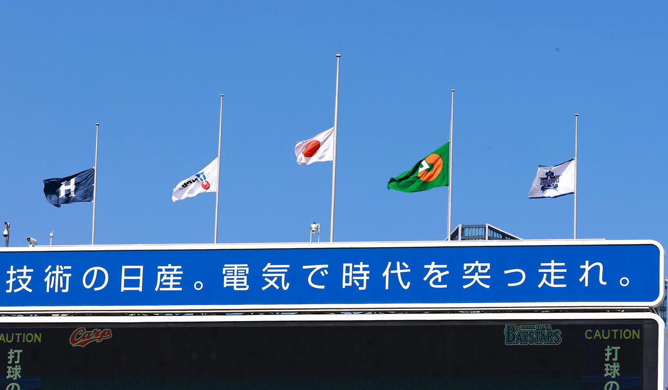 DeNA対広島　東日本大震災から15年、横浜スタジアムには半旗が掲げられた（撮影・野上伸悟）