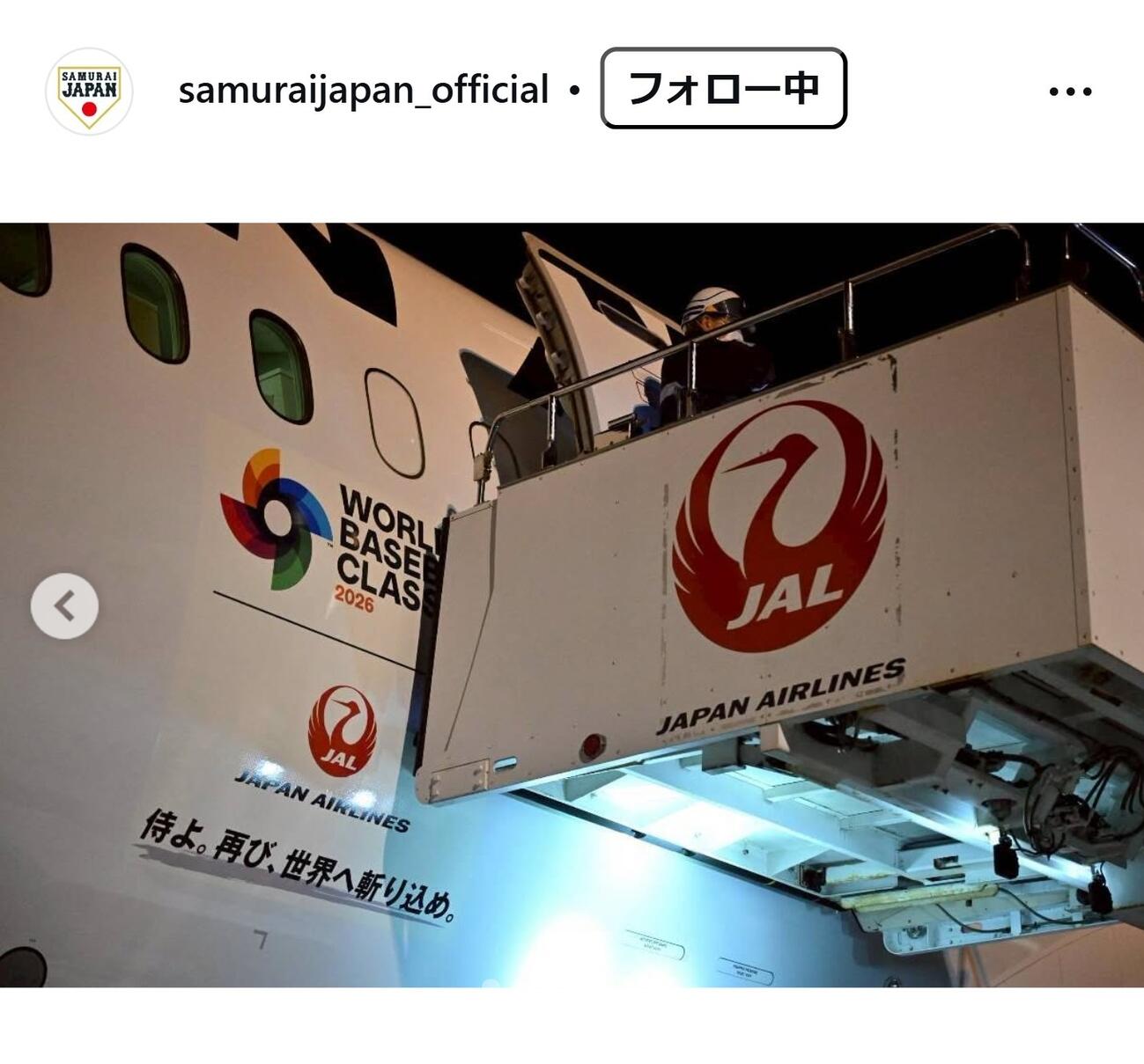 侍ジャパンの公式インスタグラムから