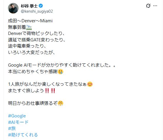 杉谷拳士氏のXから