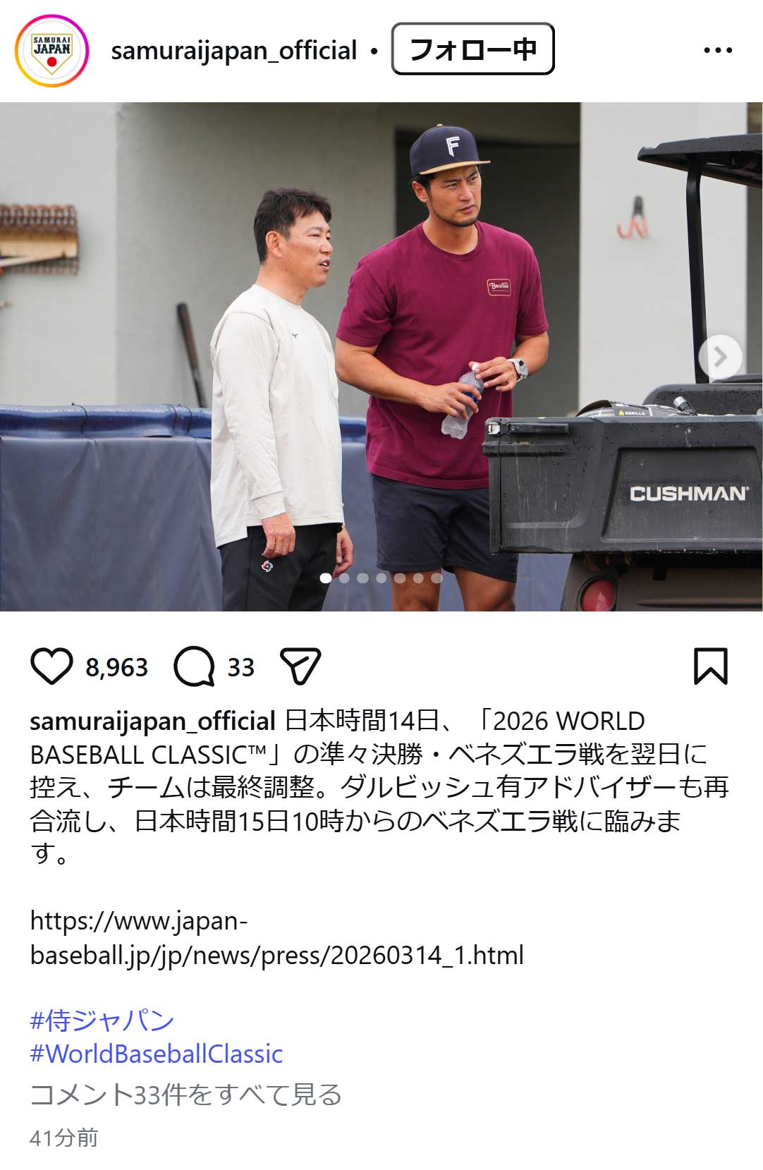 「侍ジャパン」公式インスタグラムから