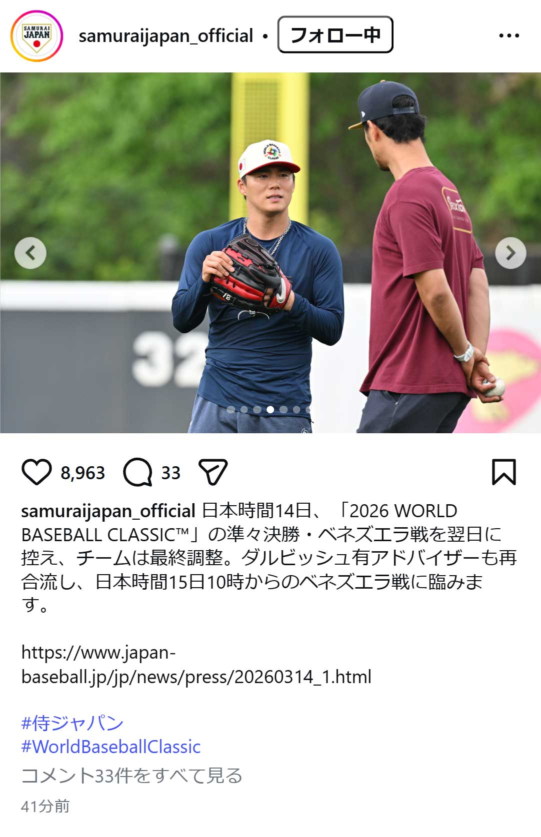 「侍ジャパン」公式インスタグラムから