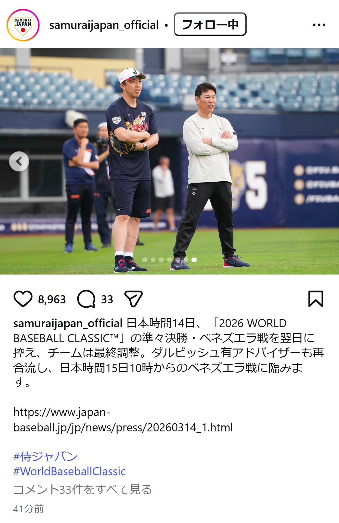 「侍ジャパン」公式インスタグラムから