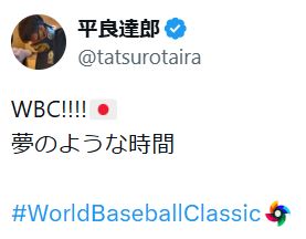 平良達郎のインスタグラムから