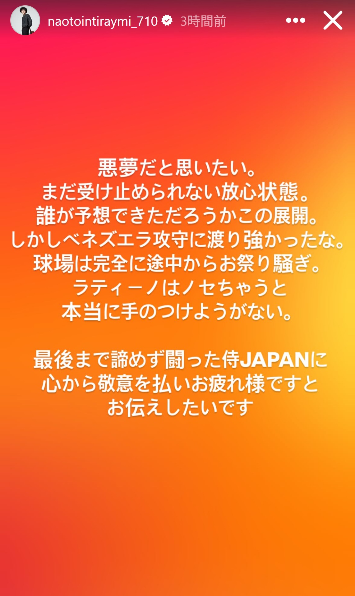 ナオト・インティライミのインスタグラムから