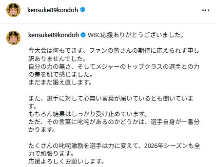 近藤健介のインスタグラムから