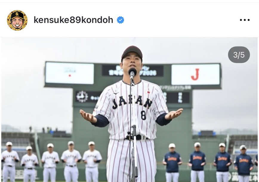 侍ジャパン近藤のインスタグラムから