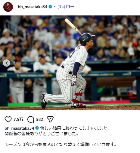 吉田正尚のインスタグラムから