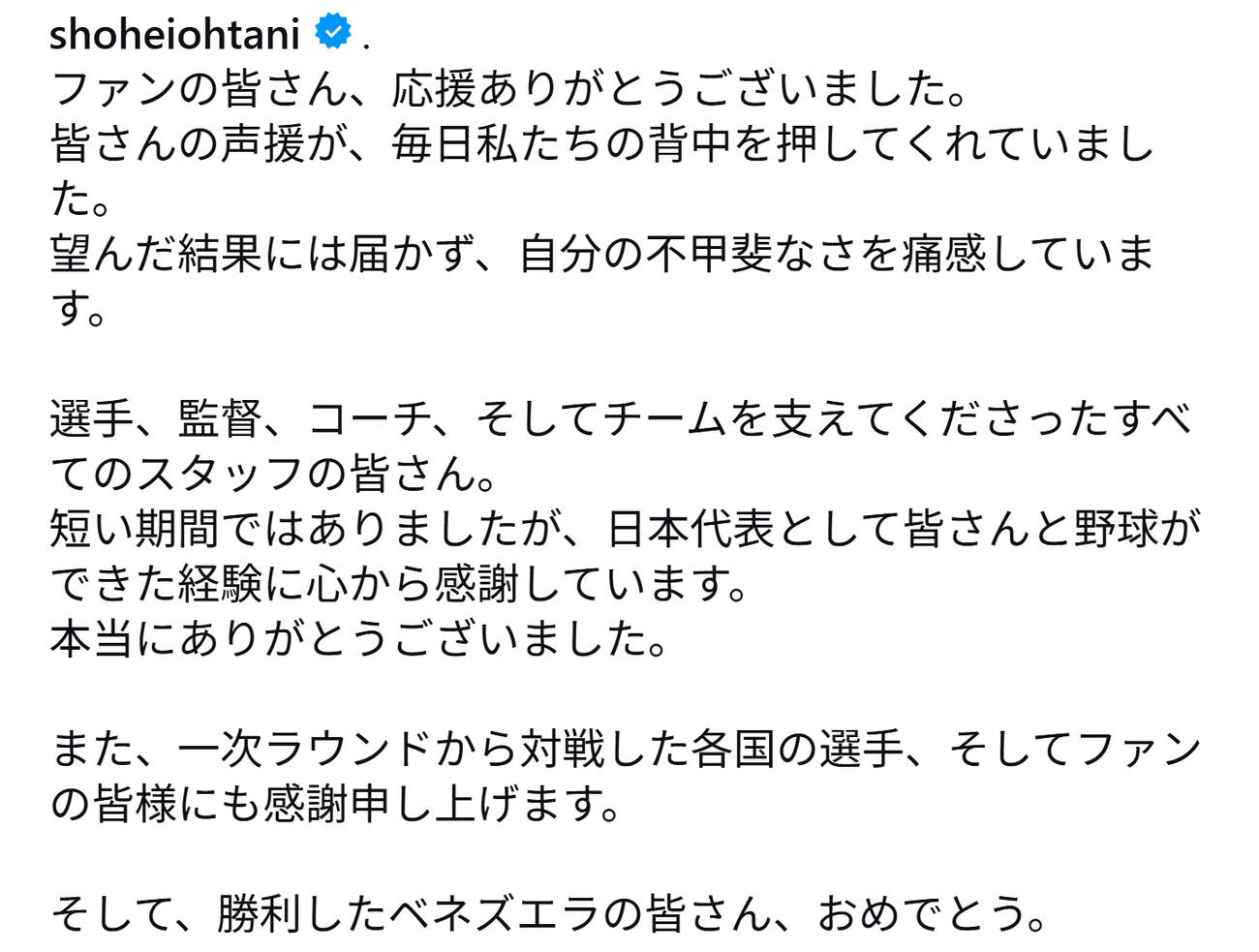 大谷翔平のインスタグラムから