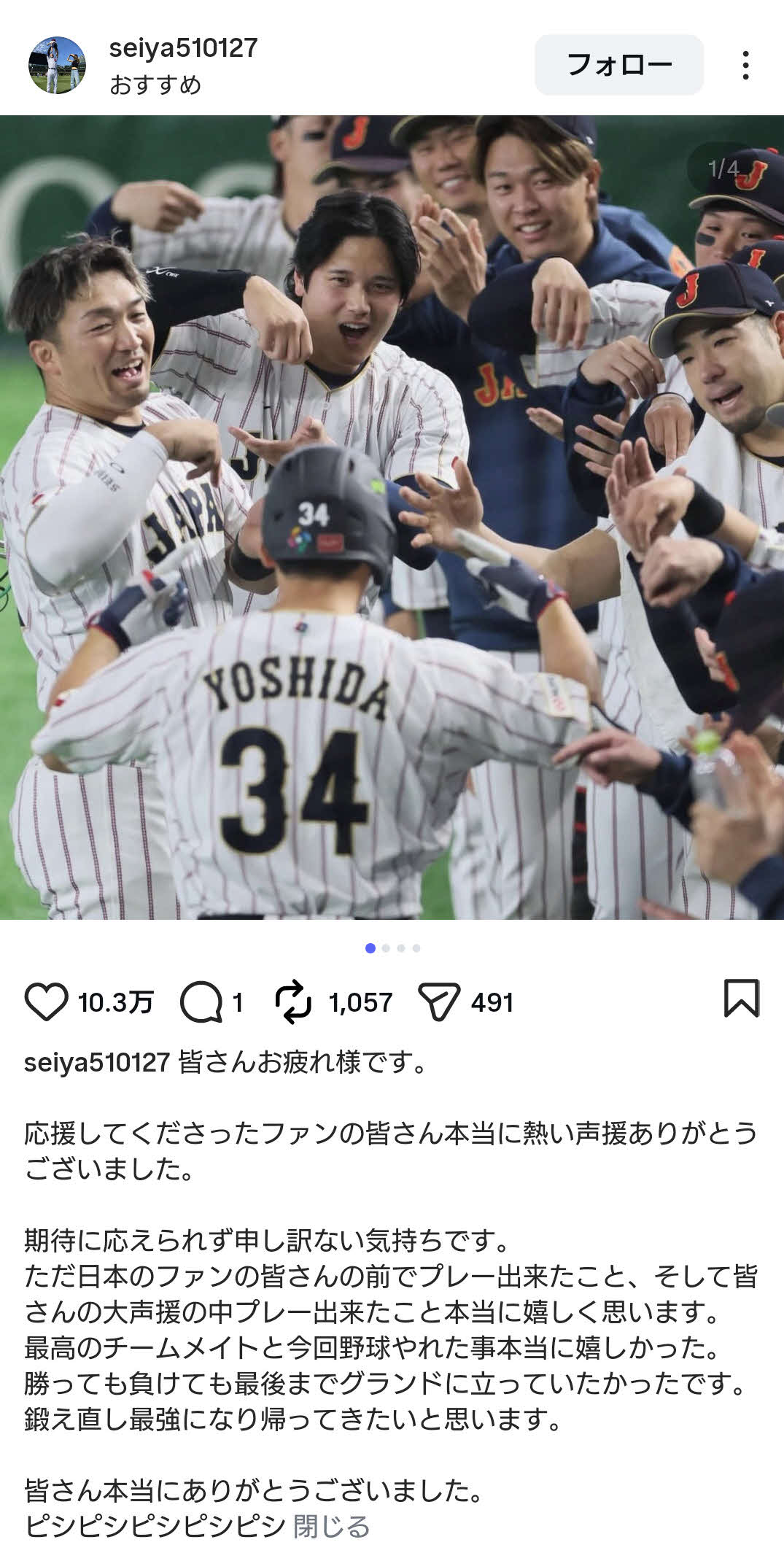 鈴木誠也のインスタグラムから