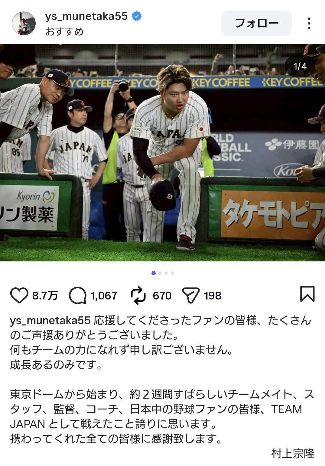 村上宗隆のインスタグラムから