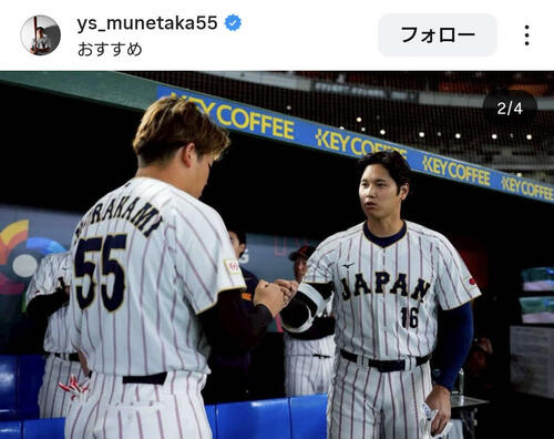 WBC】村上宗隆が大谷翔平とグータッチショット「何もチームの力にな