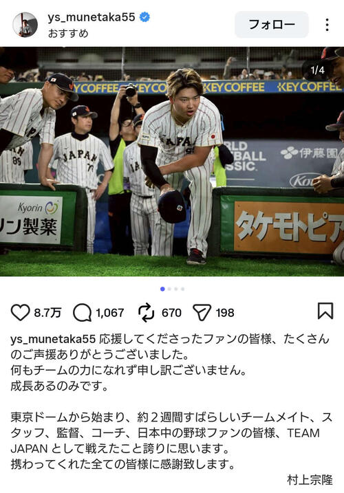 WBC】村上宗隆が大谷翔平とグータッチショット「何もチームの力にな