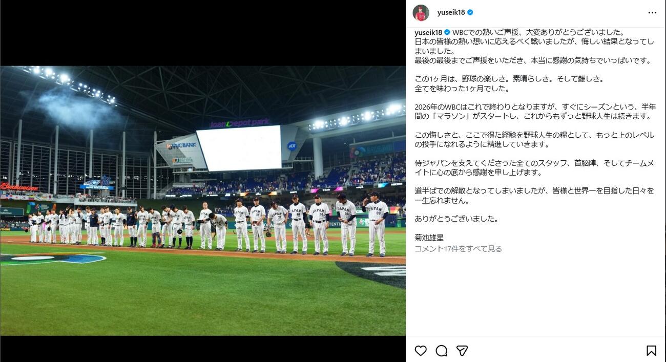 菊池雄星のインスタグラムから