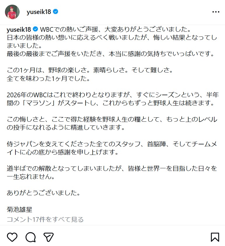 菊池雄星のインスタグラムから