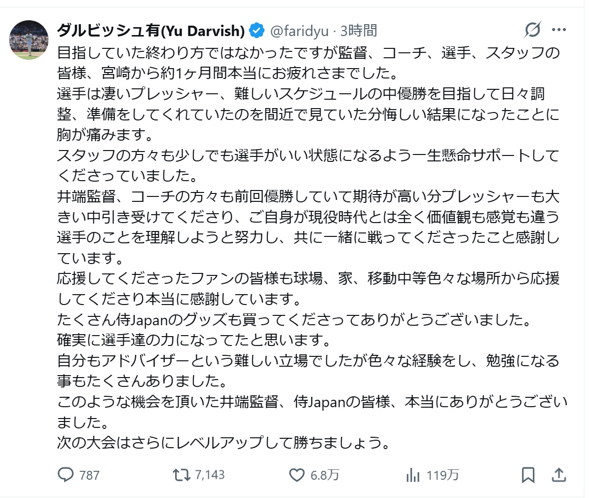ダルビッシュ有のXから