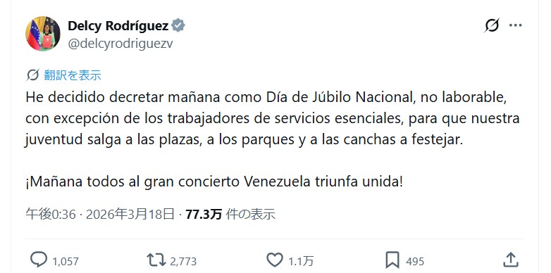 ロドリゲス暫定大統領のＸから