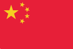中国代表