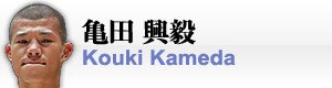 内藤大助