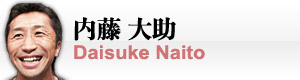 内藤大助