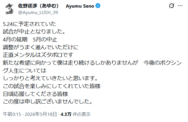 佐野遥渉のＸから
