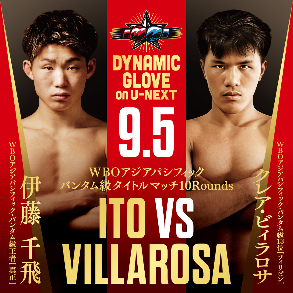 9月5日、東京・後楽園ホールで初防衛戦に臨むWBOアジア・パシフィック・バンタム級王者伊藤千飛（左）と挑戦者の同級13位クレア・ビィラロサ