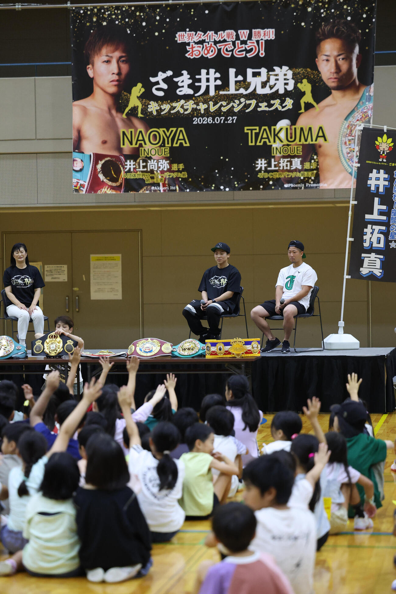 ざま井上兄弟キッズチャレンジフェスタに登場し子どもたちの質問に答える井上尚弥（中央）。右は拓真（撮影・水谷安孝）