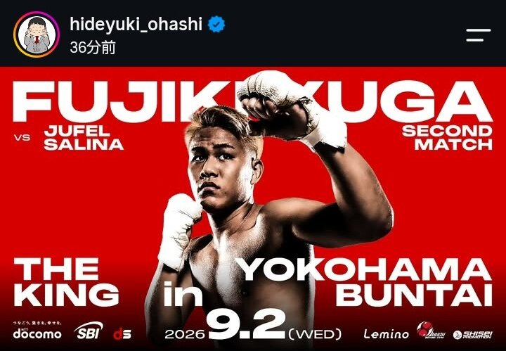 9月2日、横浜BUNTAIでプロ2戦目に臨む「ザ・キング」藤木勇我の単独PR画像（大橋ジム大橋秀行会長インスタグラムから）