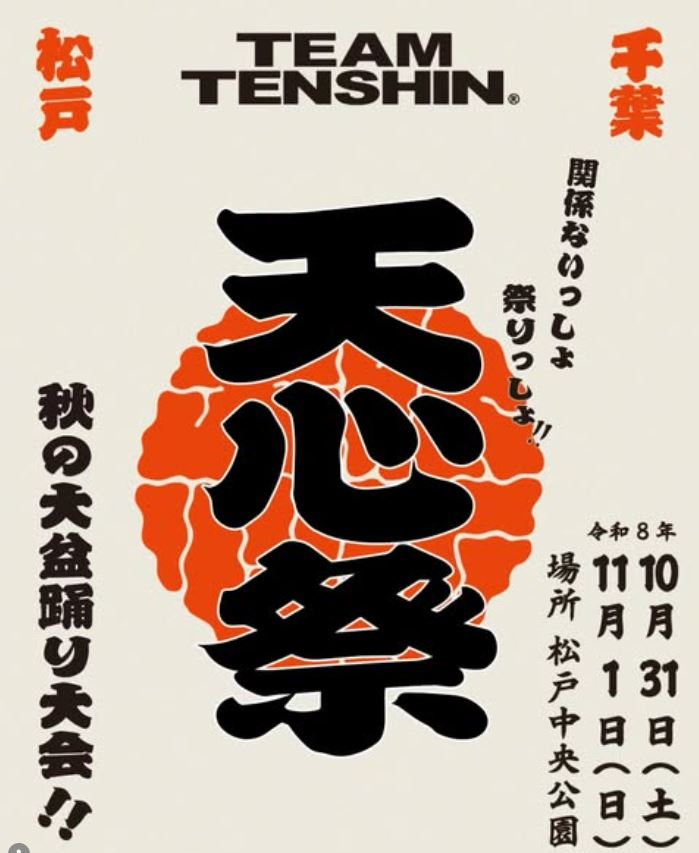 TEAM TENSHIN公式インスタグラムから