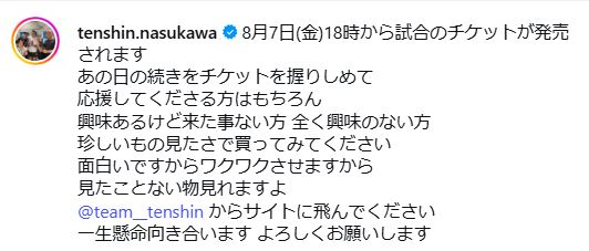 那須川天心のインスタグラムから