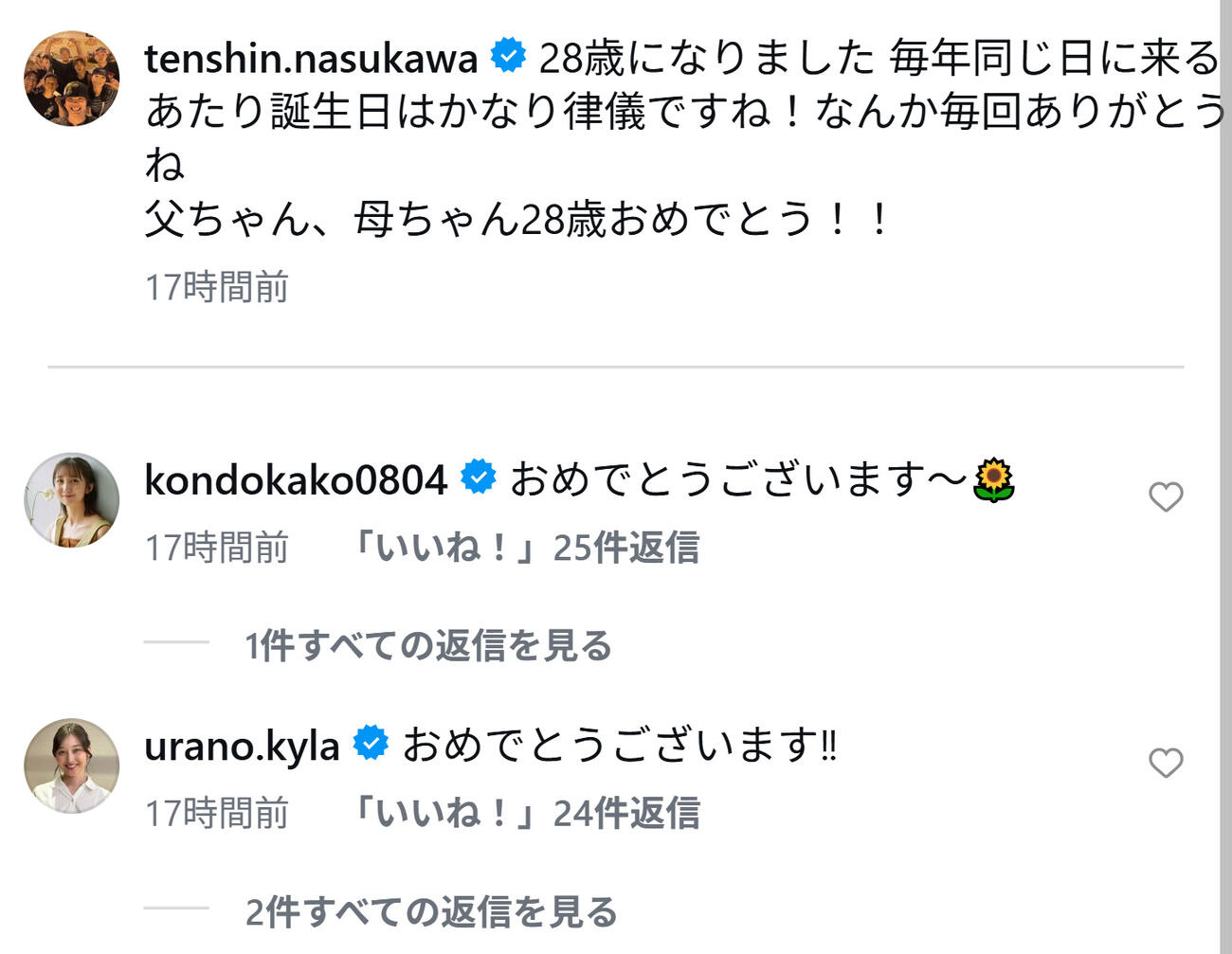 那須川天心のインスタグラムから