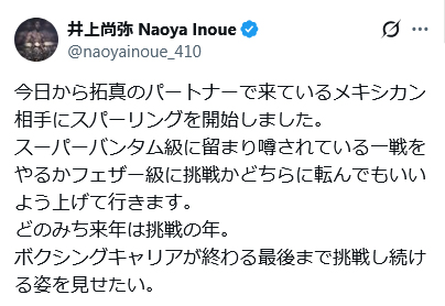 井上尚弥のXから