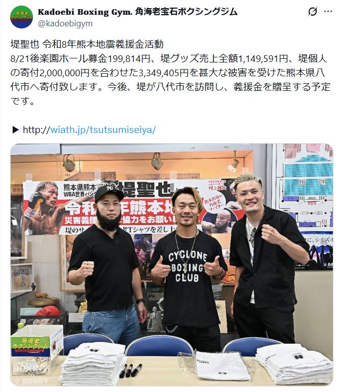 角海老宝石ボクシングジムのXから