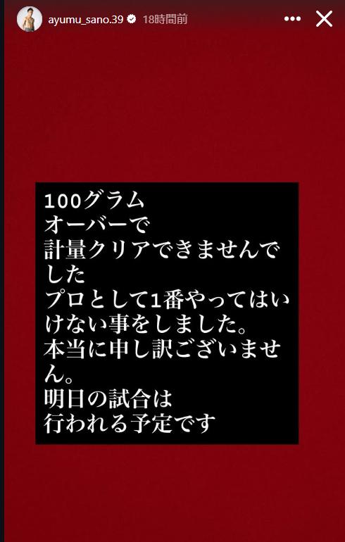 佐野遥渉のインスタグラムストーリーズから