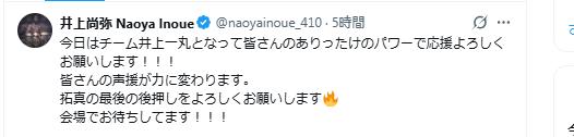 井上尚弥のXから