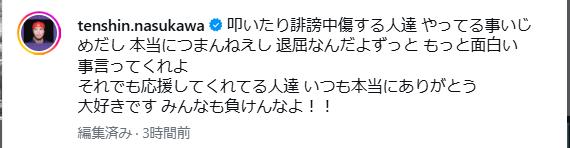 那須川天心のインスタグラムから