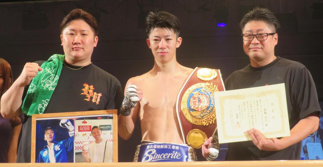 初防衛に成功したWBOアジア・パシフィック・フェザー級王者武藤涼太（中央）。左端は神足昌治トレーナー、右端は松田鉱太会長