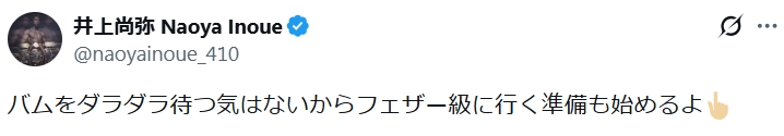 井上尚弥のXから