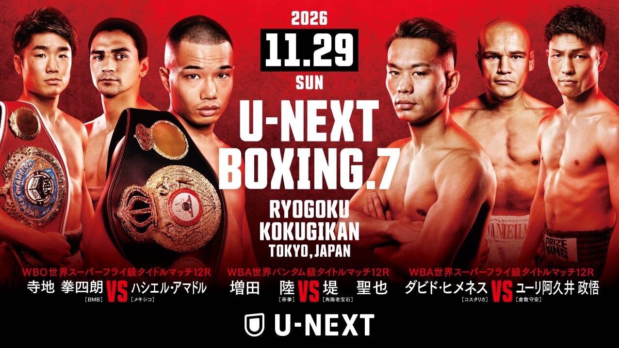 11月29日、東京・両国国技館で開催されるトリプル世界戦に出場する選手たちのPR画像。左端から寺地拳四朗、ハシエル・アマドル、増田陸、堤聖也、ダビド・ヒメネス、ユーリ阿久井政悟
