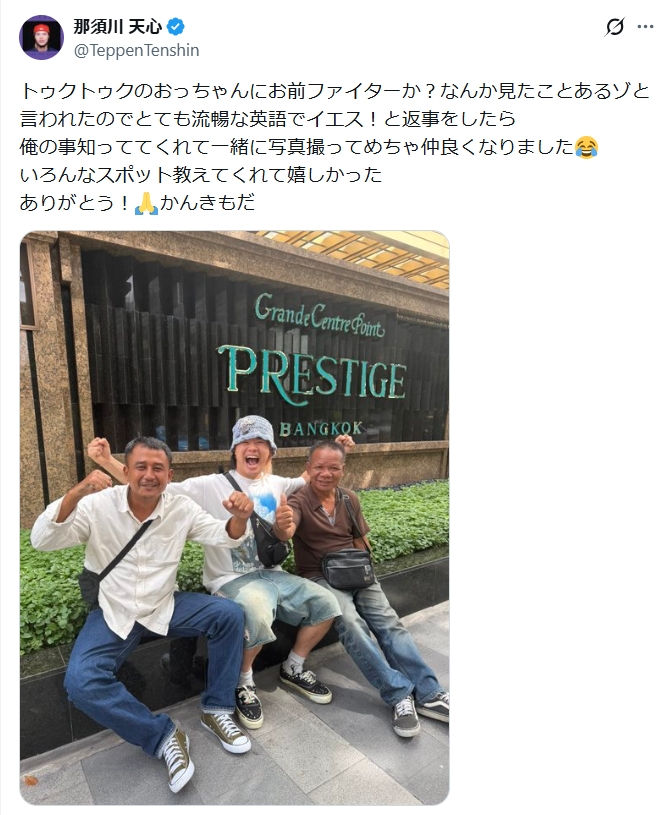 那須川天心のXから